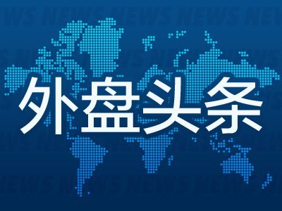 7月3日外盘头条：特朗普2025年交易逾2.1万笔 霍尔木兹海峡不复往日 微软计划8月推出Copilot全端整合产品